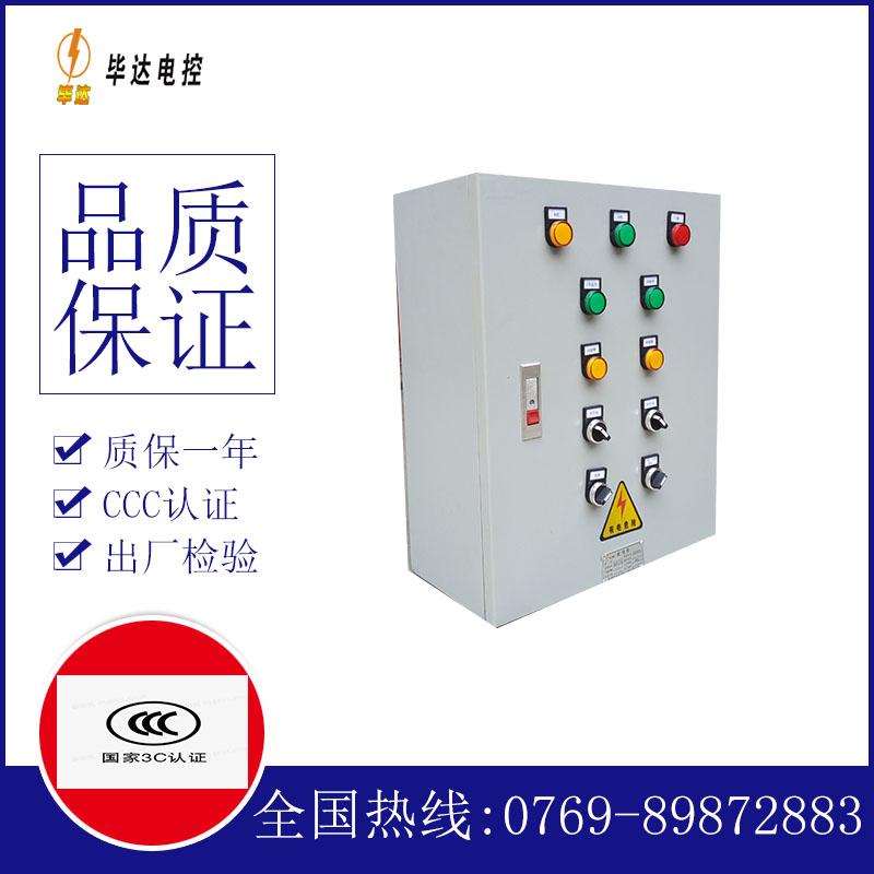 伍家岗一用一备控制箱